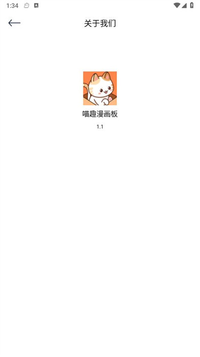 喵趣漫畫板 v1.1 0