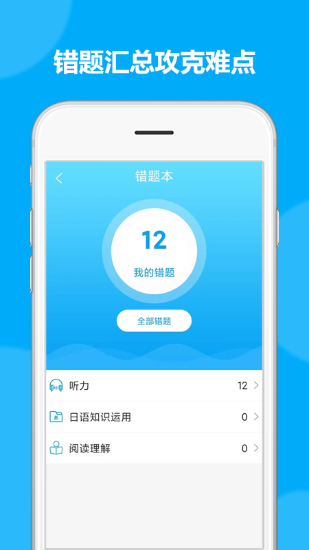 日語考試題庫app v1.9.9 安卓版 0