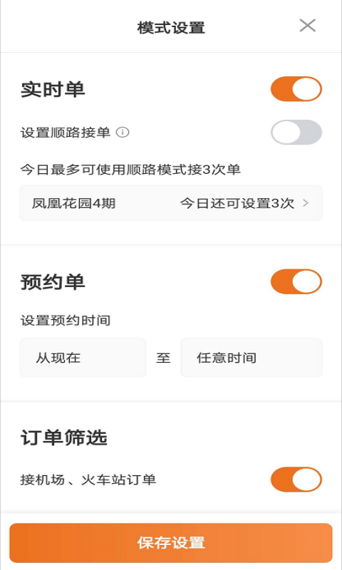 幸福專車司機(jī)端最新版1