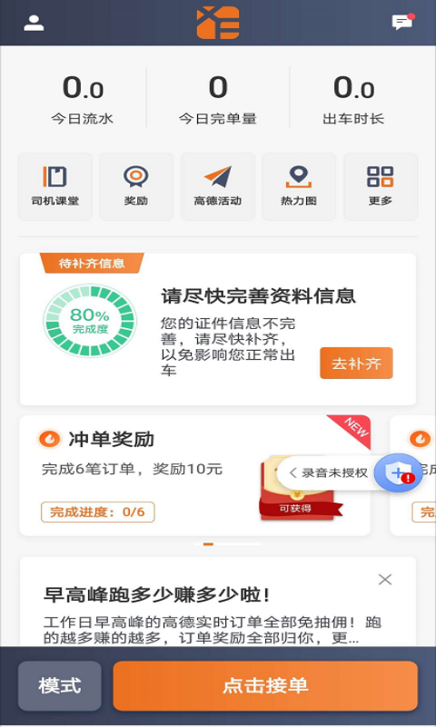 幸福專車司機(jī)端最新版0