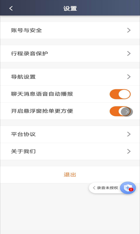 幸福專車司機(jī)端最新版3