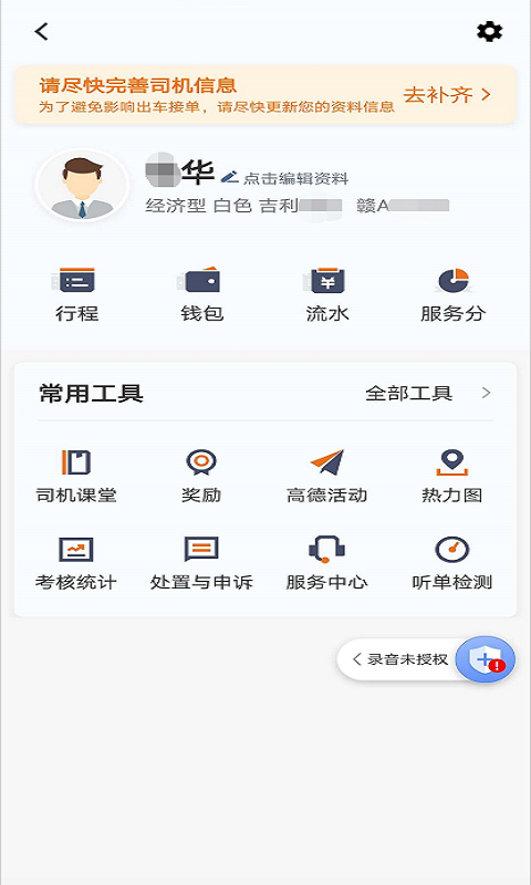 幸福專車司機(jī)端最新版4