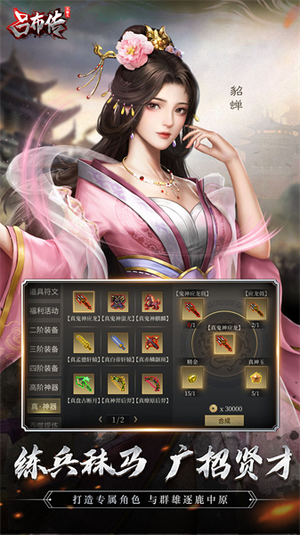 三國志呂布傳奇 v2.0.42 安卓版 0