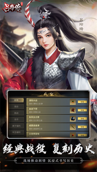 三國志呂布傳奇 v2.0.42 安卓版 2