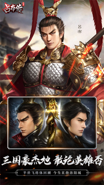 三國志呂布傳九游禮包版 v2.0.42 安卓版 3
