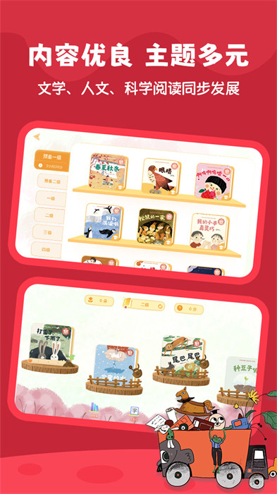 好爸爸分級(jí)閱讀 v1.0.1 安卓版 2