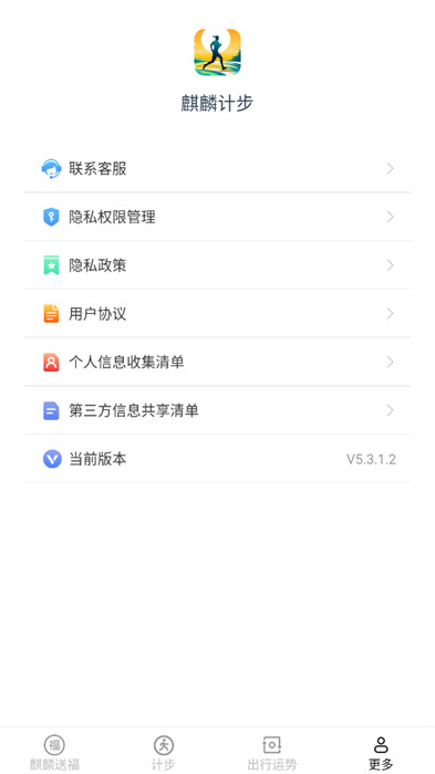 麒麟計步 v5.3.1.2 0