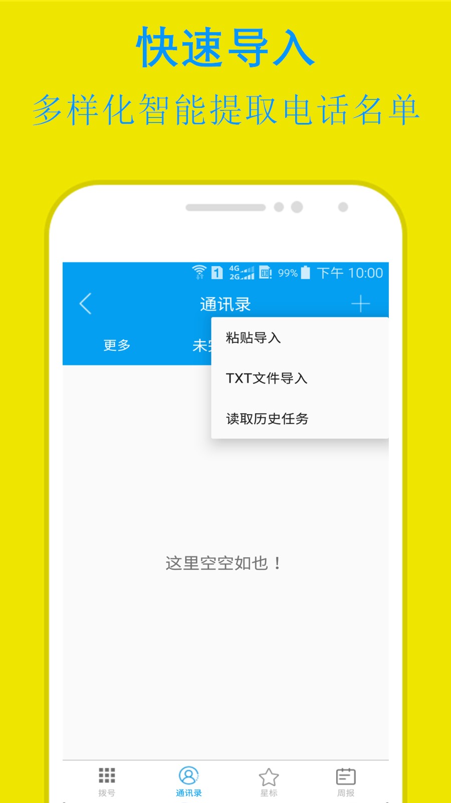 易來單電銷助手免費(fèi)版 v3.6.1 安卓版 4