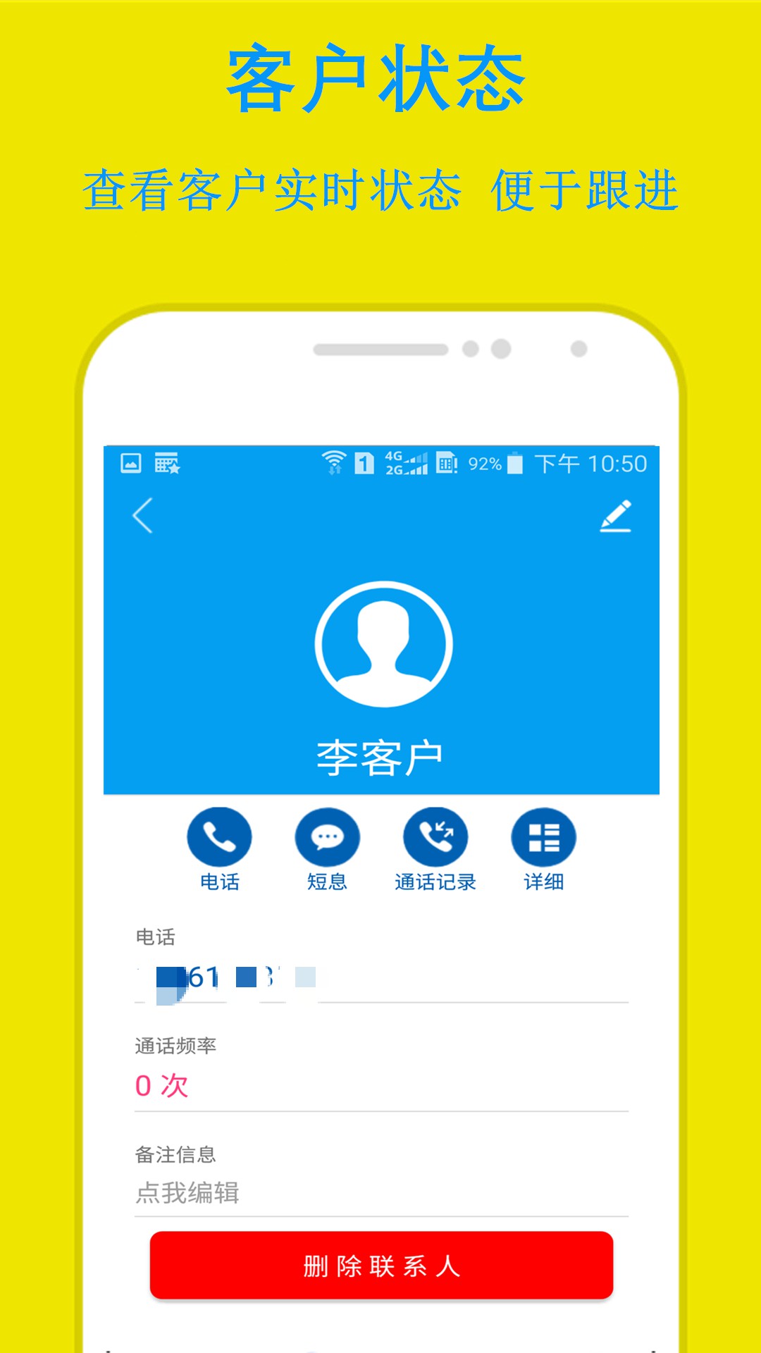 易來單電銷助手免費(fèi)版 v3.6.1 安卓版 0