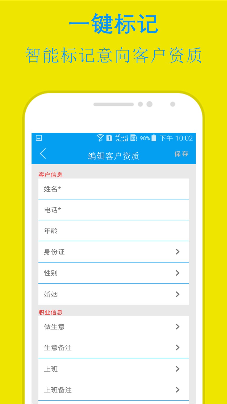 易來單電銷助手免費(fèi)版 v3.6.1 安卓版 2