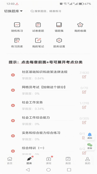 厚職題庫 v1.0.1 1