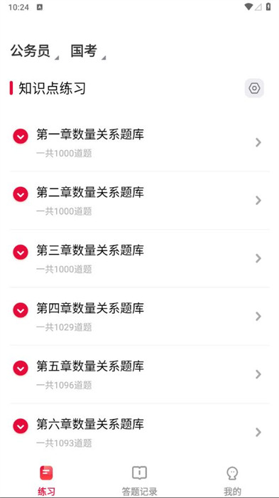 公考刷題背題掌上助手 v1.0.0 0