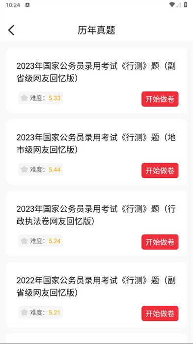 公考刷題背題掌上助手 v1.0.0 2