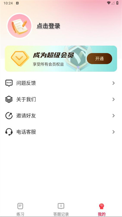 公考刷題背題掌上助手 v1.0.0 3