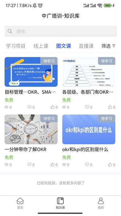 中廣培訓(xùn) v1.0.95 安卓版 2