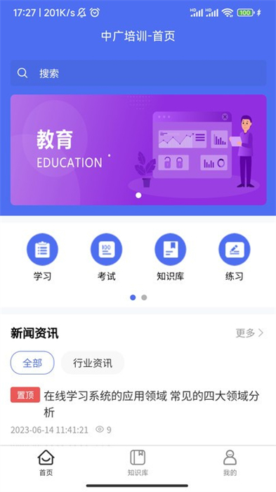 中廣培訓(xùn) v1.0.95 安卓版 0