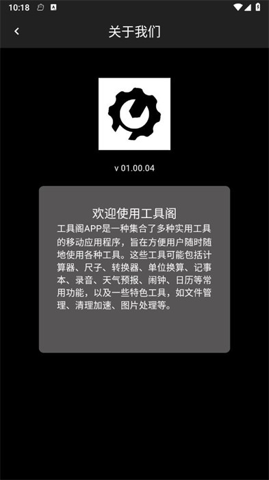 工具閣 v01.00.04 0