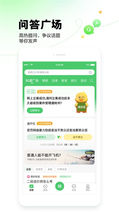 百度知道iphone客戶端 v9.2.10 蘋果手機(jī)版 3