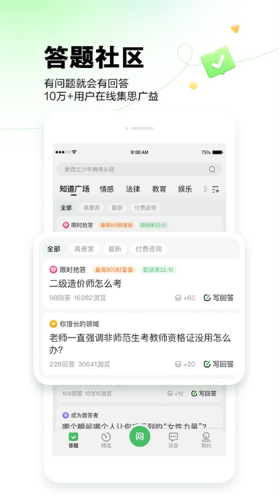 百度知道iphone客戶端 v9.2.10 蘋果手機(jī)版 0