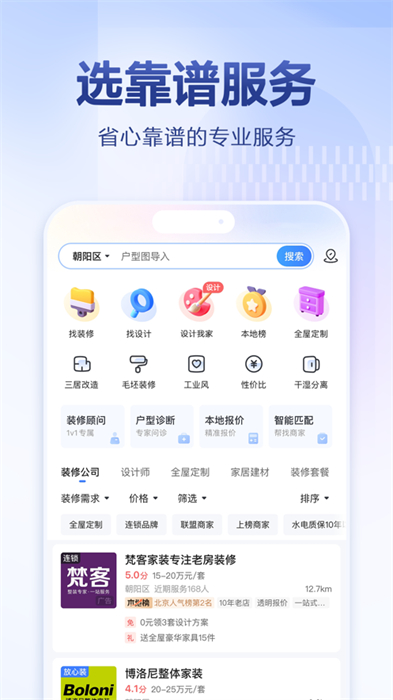 住小幫ios版1
