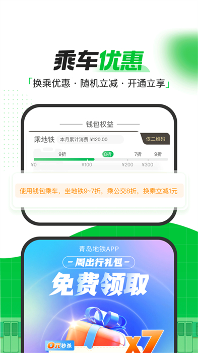 青島地鐵蘋果手機(jī)版 v4.3.3 iphone版 0