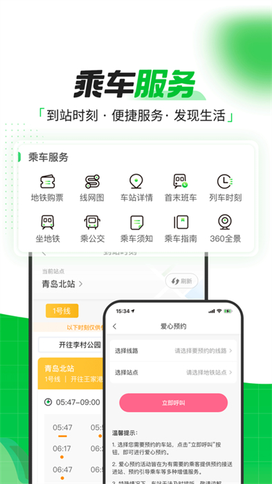 青島地鐵蘋果手機(jī)版 v4.3.3 iphone版 3
