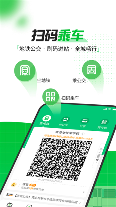 青島地鐵蘋果手機(jī)版 v4.3.3 iphone版 2