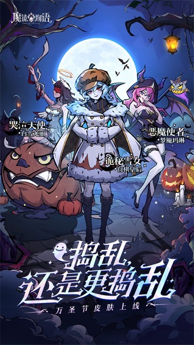 魔鏡物語蘋果服3