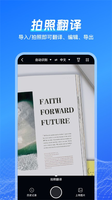 一鍵語音翻譯 v1.3.0.0 安卓版 2
