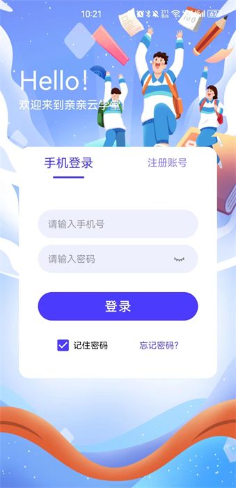 親親云學堂官方版 v5.2.0 安卓版 2