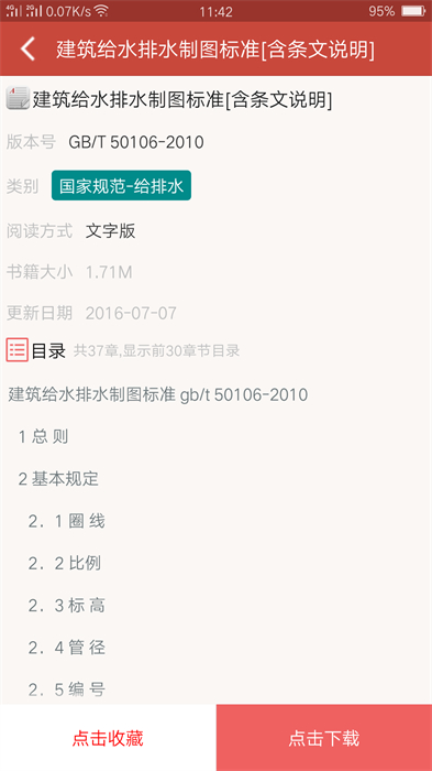 圖創(chuàng)建筑規(guī)范 v4.1.5 最新版 0