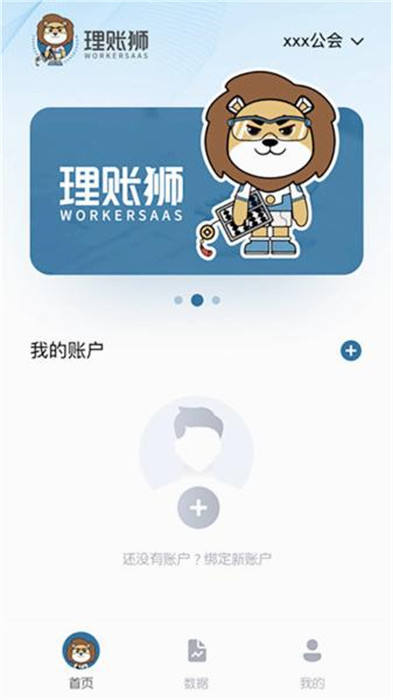 理賬獅 v1.0.12 1
