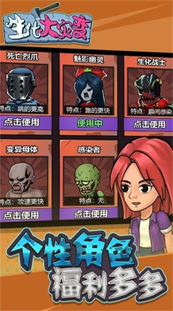 生化大災變 v1.0.3 安卓版 1