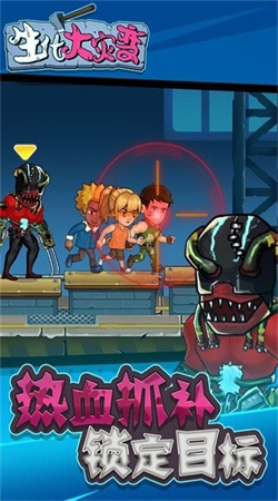 生化大災變 v1.0.3 安卓版 0