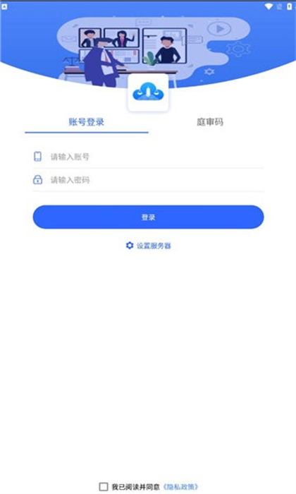 支云全場(chǎng)景庭審 v2.2.1.4 安卓版 1