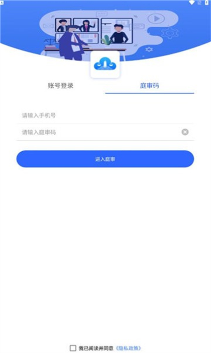 支云全場(chǎng)景庭審 v2.2.1.4 安卓版 2
