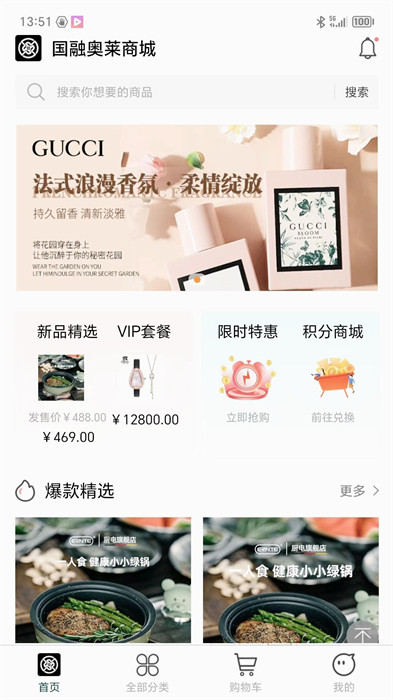 國融奧萊商城 v1.0 2