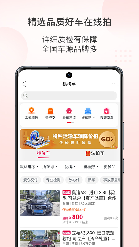 阿里拍賣司法拍賣房產(chǎn)app v1.4.4 安卓版 3