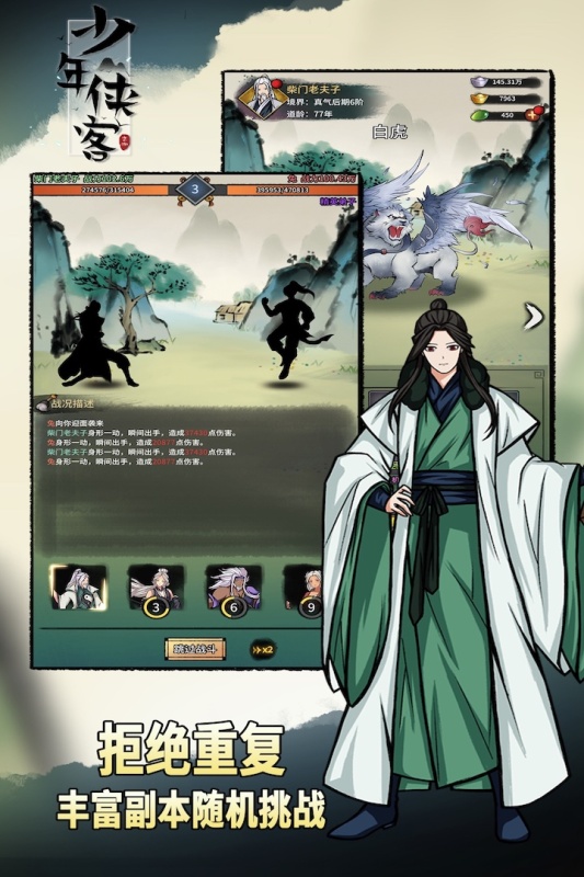 少年俠客 v1.3.3 3