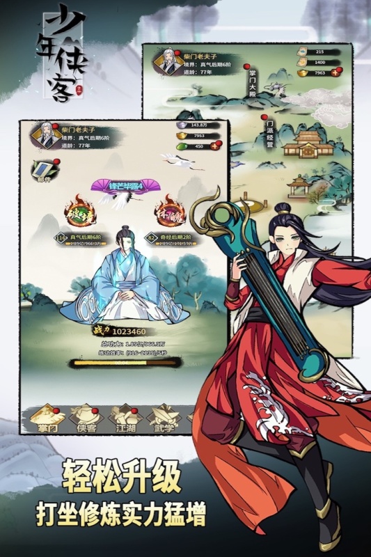 少年俠客 v1.3.3 2