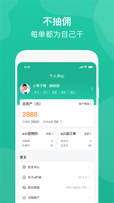 e護(hù)通醫(yī)護(hù)端 v4.11.0 安卓版 0