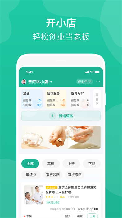e護(hù)通醫(yī)護(hù)端 v4.11.0 安卓版 2