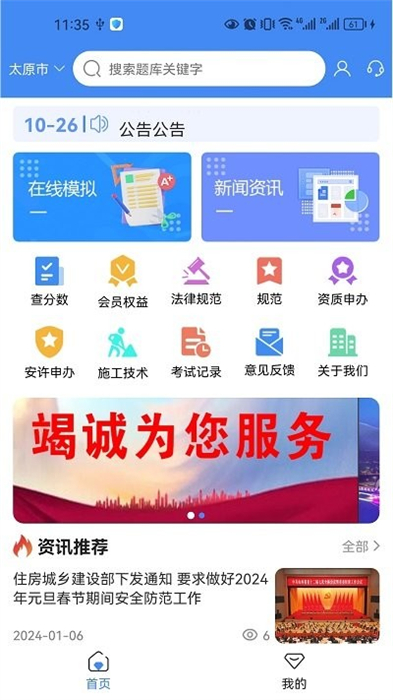 筑考云 v1.0 安卓版 2