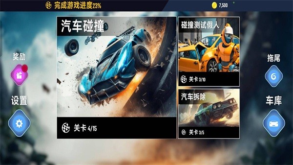 豪車大碰撞 v300.1.1.3018 安卓版 1