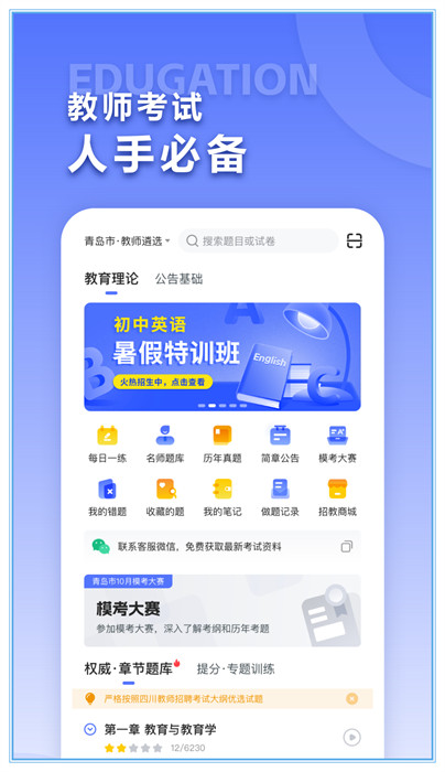 招教寶典 v1.0.2 2