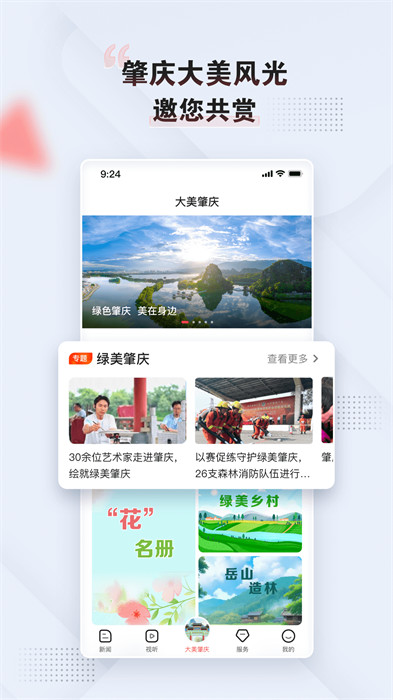 西江日?qǐng)?bào)(肇慶+) v5.11.0 最新版 0