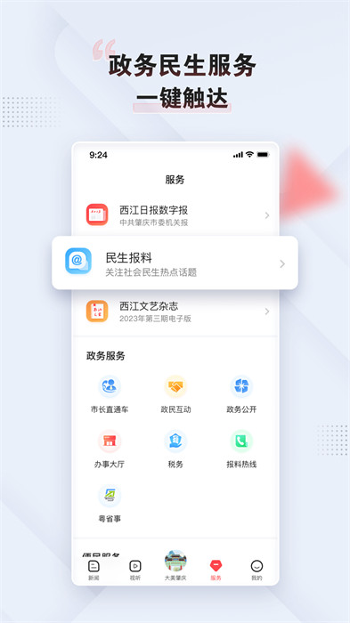 西江日?qǐng)?bào)(肇慶+) v5.11.0 最新版 1