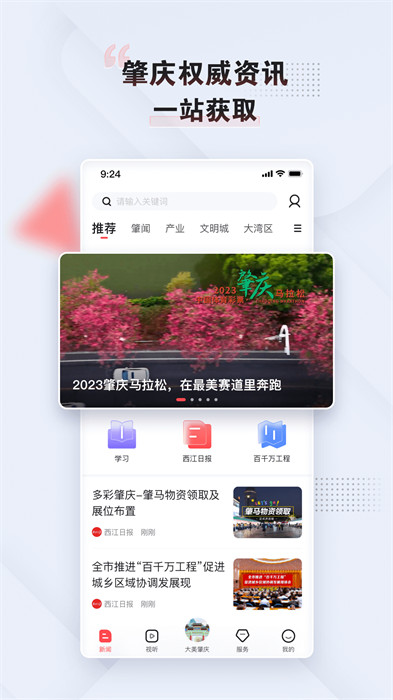 西江日?qǐng)?bào)(肇慶+) v5.11.0 最新版 3