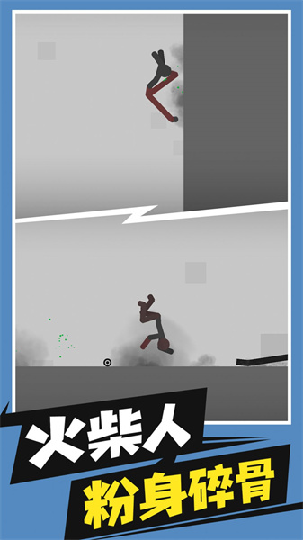 火柴人破壞大作戰(zhàn) v1.1 安卓版 3