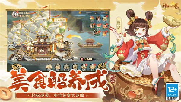 神州千食舫 v1.8 安卓版 0